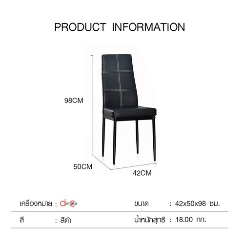 Delicato เก้าอี้ทานอาหาร SDT-125A 42x50x98ซม. หุ้มหนัง PU สีดำ